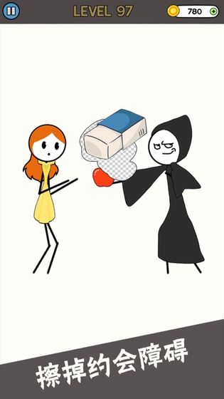 恋爱橡皮擦游戏