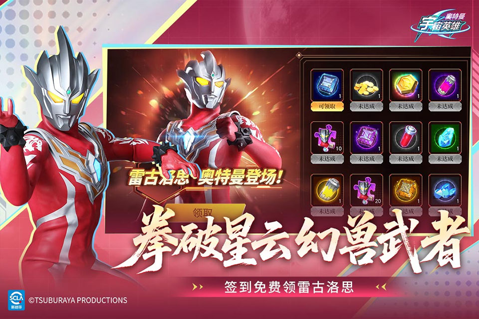 奥特曼宇宙英雄4399最新版