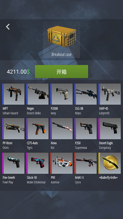 csgo开箱模拟器2中文版
