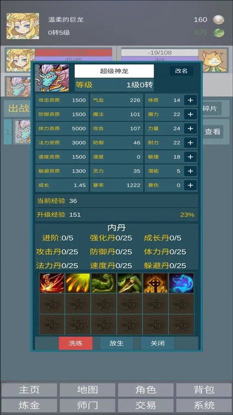 道主重修传