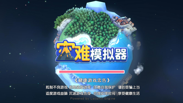 自然灾难模拟器最新版