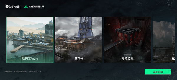 三角洲行动熟图工具