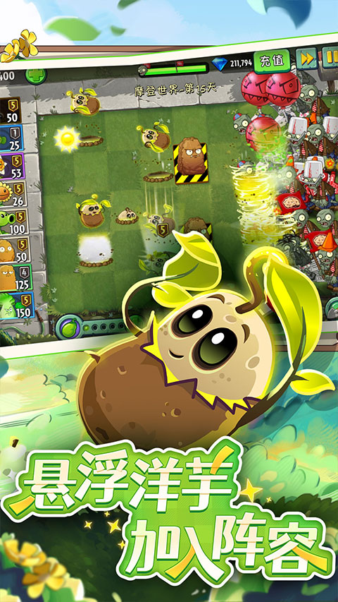 植物大战僵尸2老版本