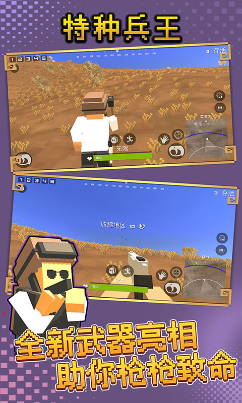 特种兵王最新版