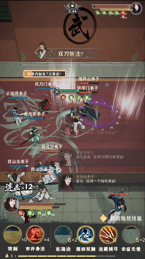 模拟江湖手机版