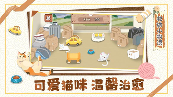 收纳小物语游戏