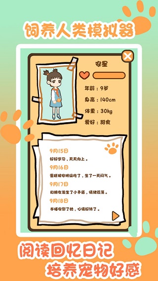 饲养人类模拟器手机版