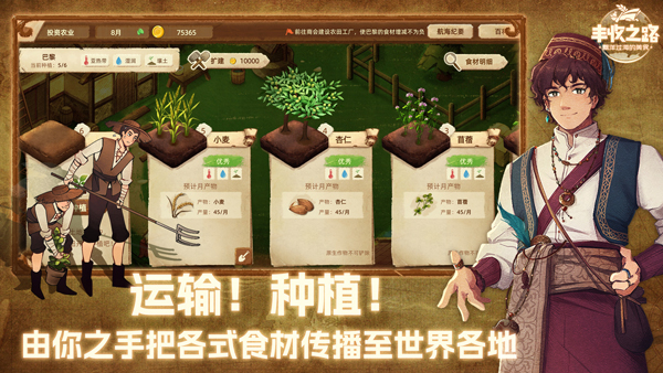 丰收之路官方版