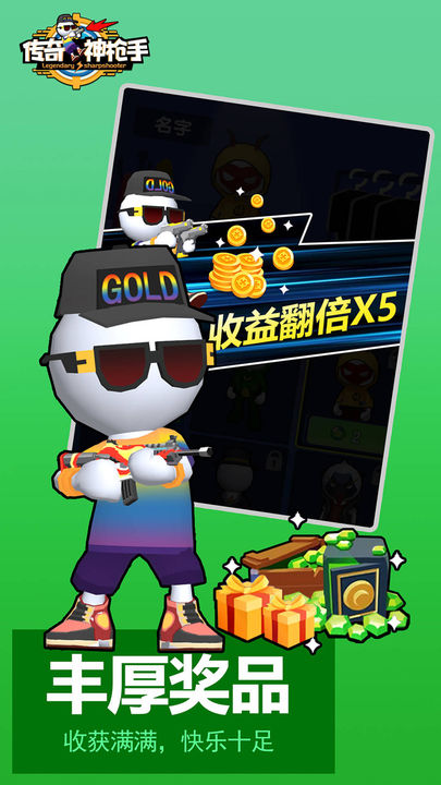 传奇神枪手官方正版
