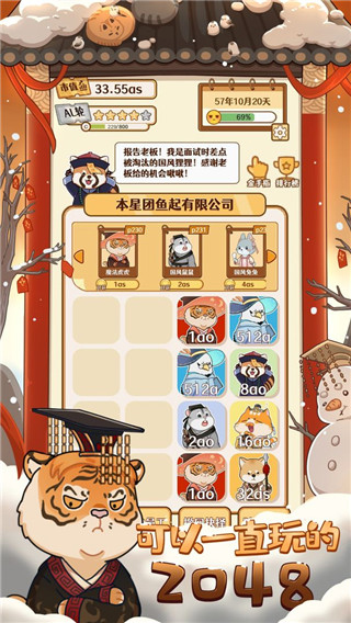 2048内卷官方版