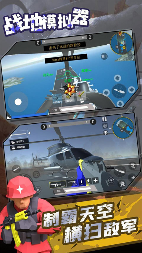 战地模拟器中文版