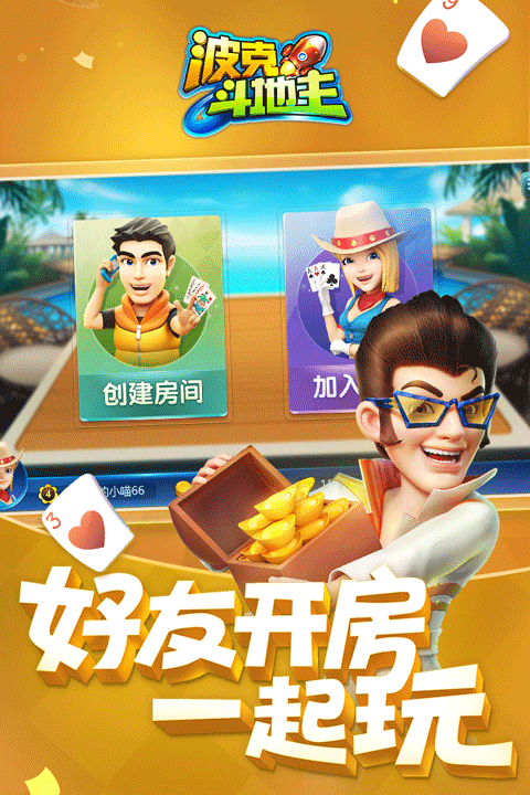 波克斗地主赢话费官方正版