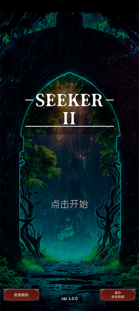 探索者2手机版
