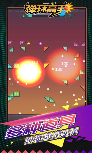 弹球高手官方正版