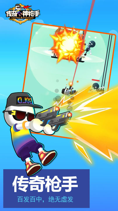 传奇神枪手官方正版