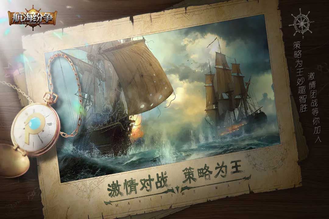 航海纷争安卓版