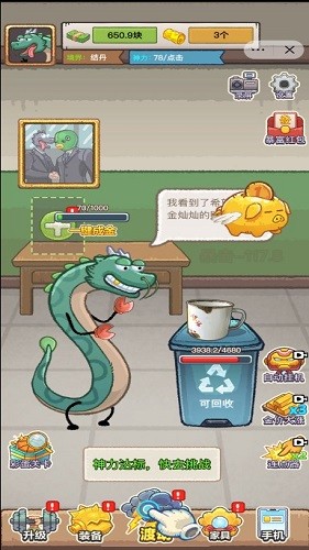 龙的土豪人生破解版