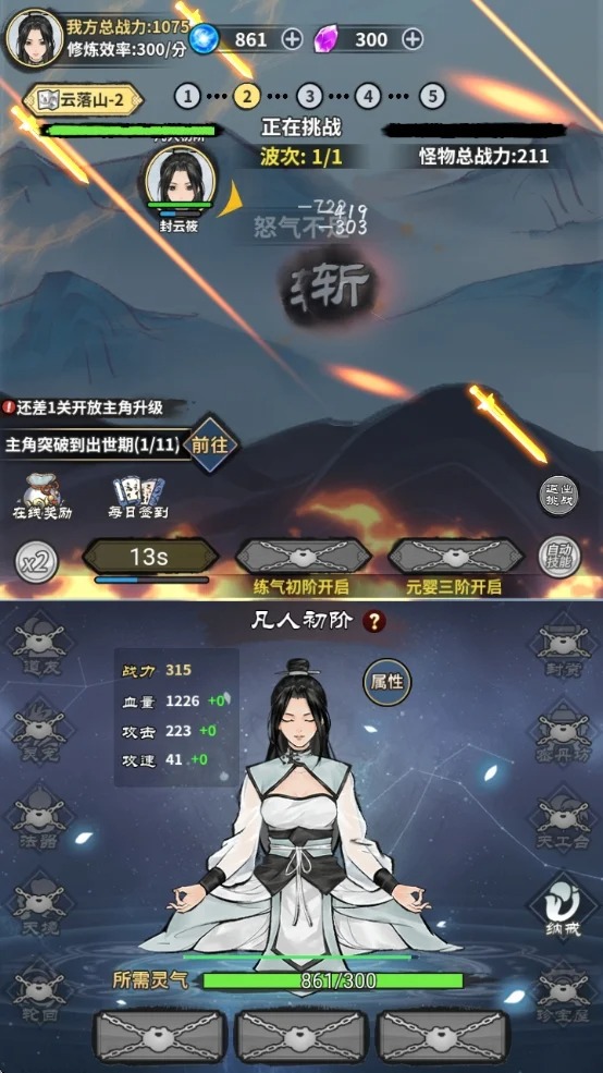 单机修真模拟器免广告版