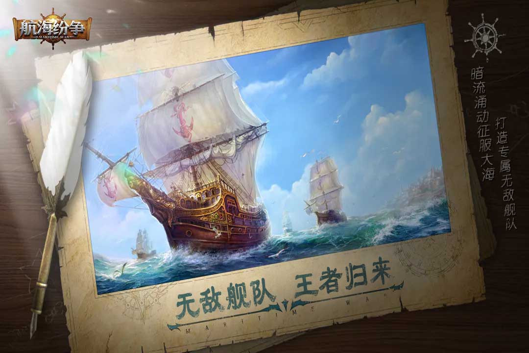 航海纷争安卓版