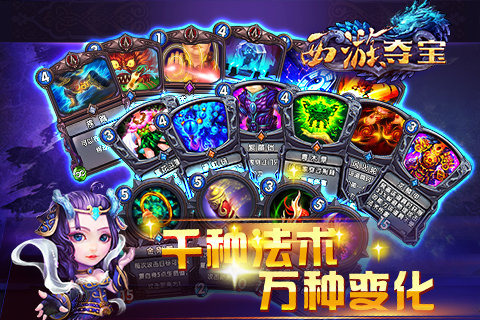 西游夺宝内购版