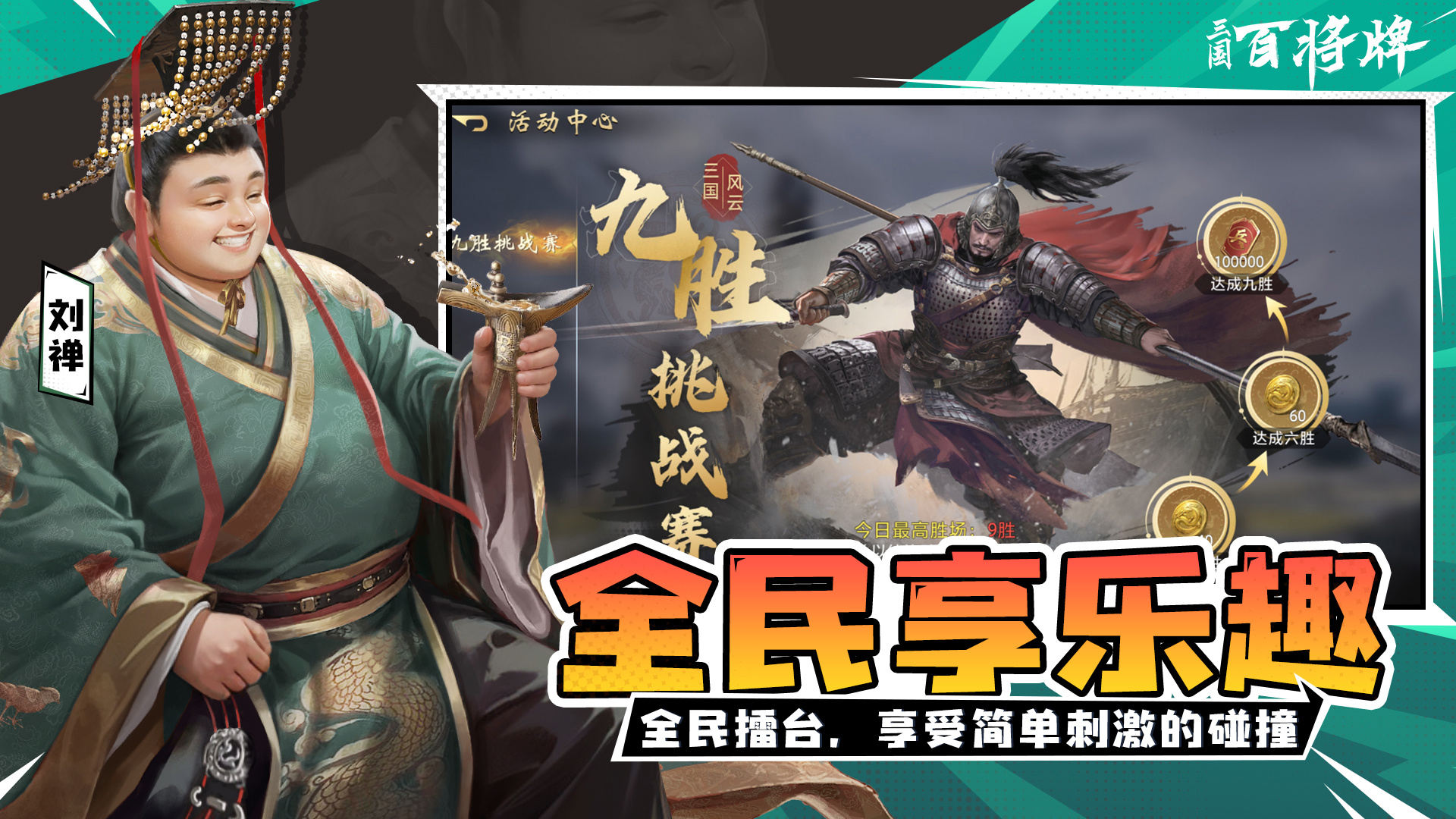 三国百将牌手游B服版