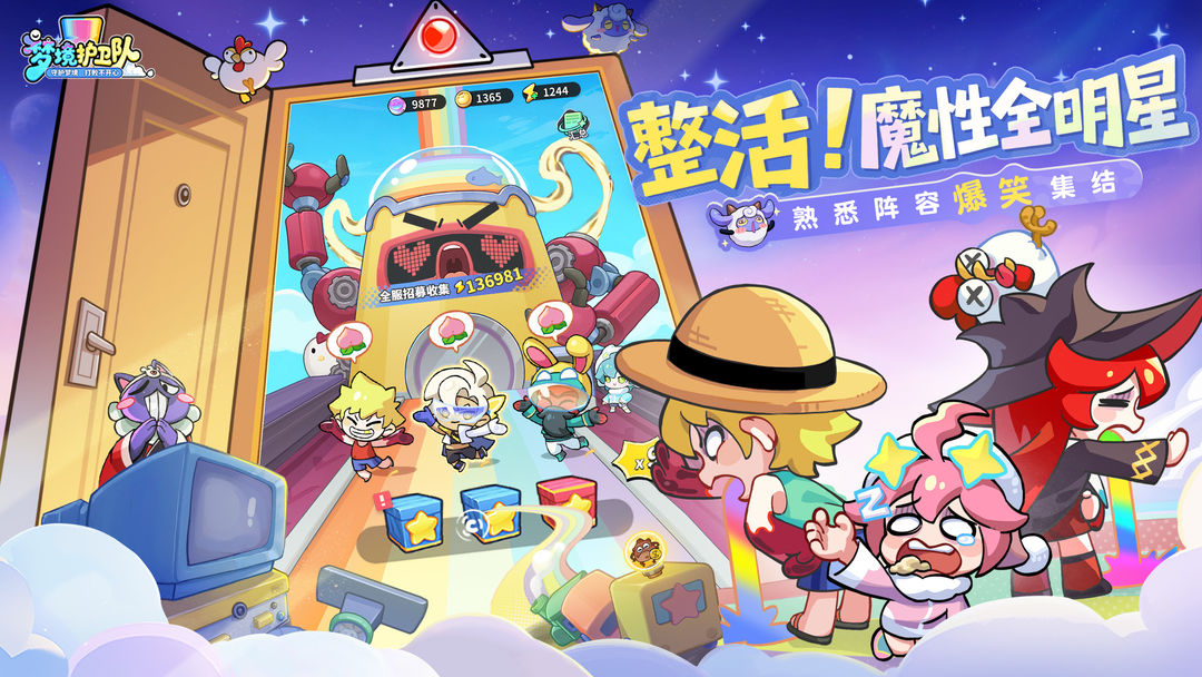 梦境护卫队0.1折版