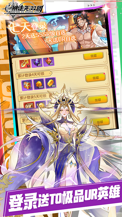 暴走无双团(0.1折领万抽送万充)