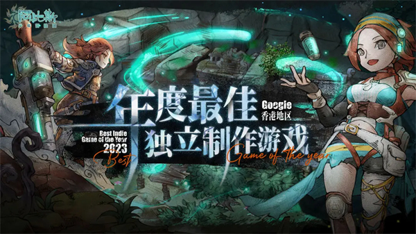 阿比斯少年冒险团破解版