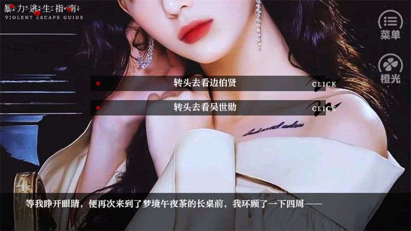 暴力逃生指南橙光游戏破解版