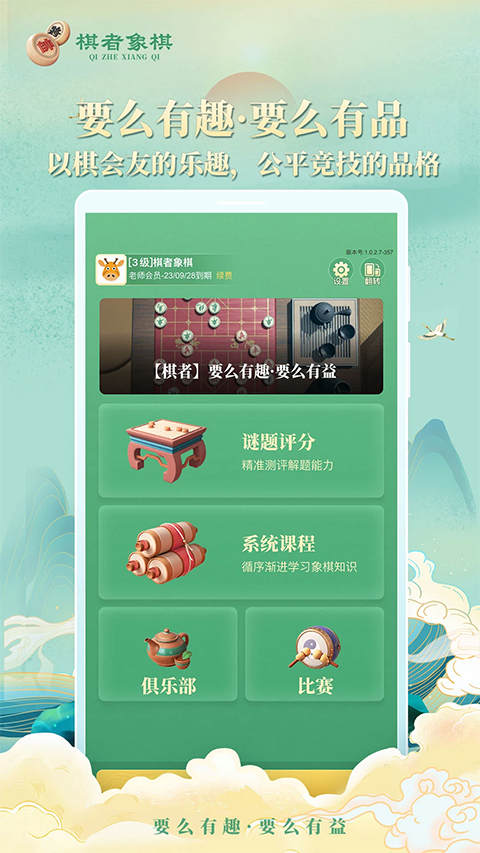 棋者象棋手机版