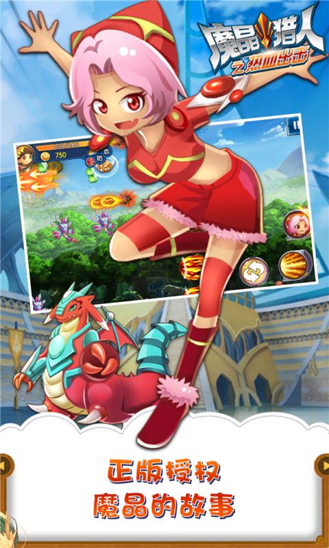 魔晶猎人之热血出击无限金版