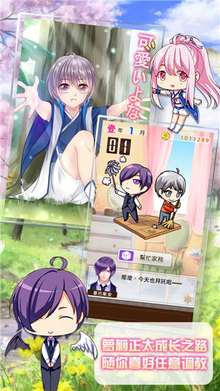 爱养成2无限金币版