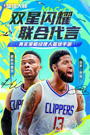 NBA篮球大师魅族版
