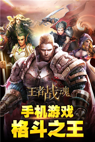王者战魂oppo版