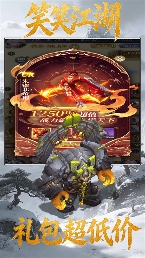 笑笑江湖(1折内置免费版)