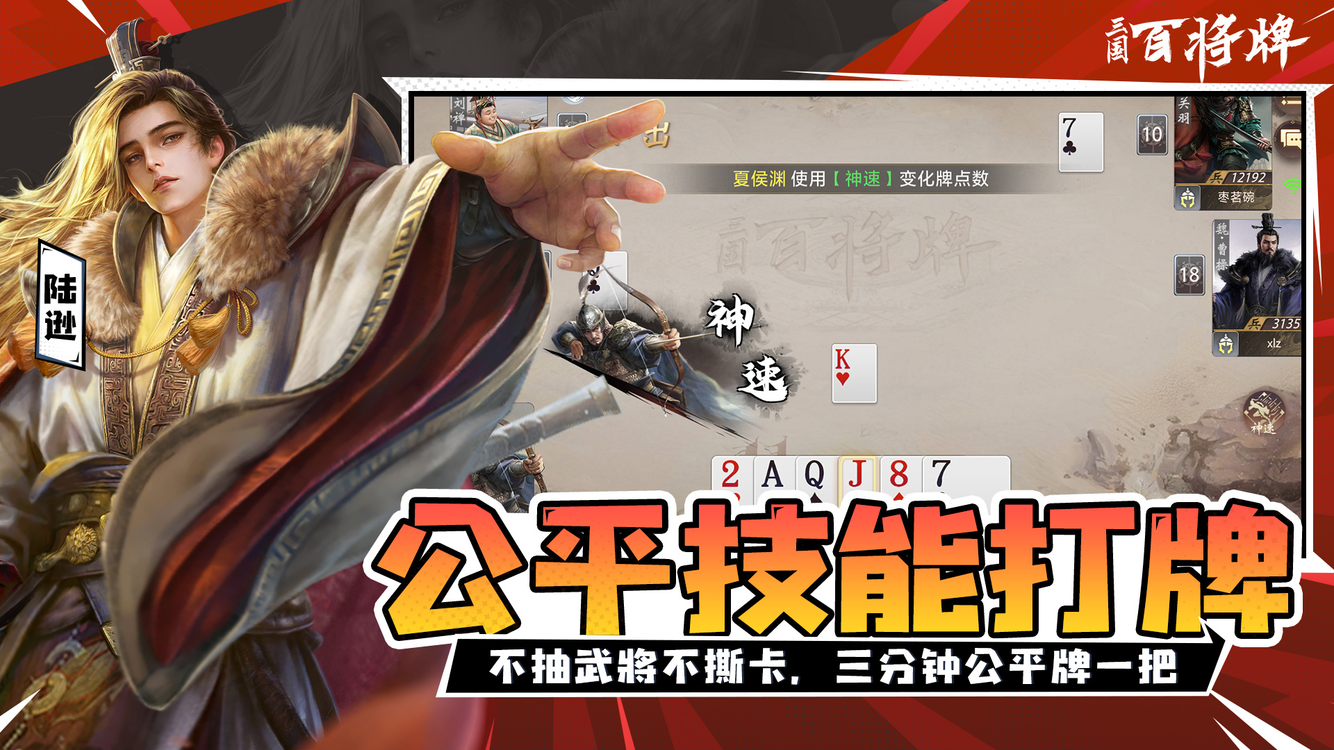 三国百将牌手游B服版