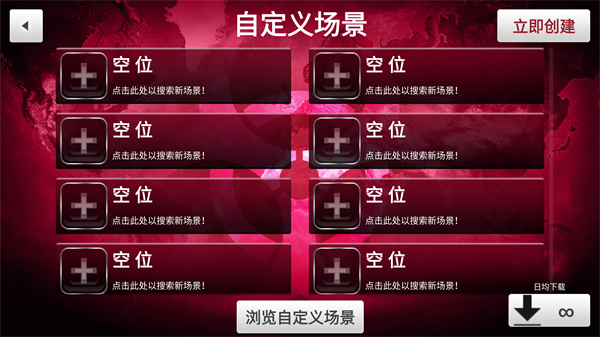 Plague Inc中文破解版