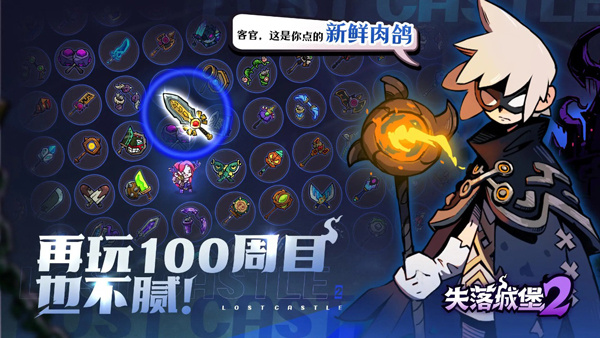 失落城堡2完整版