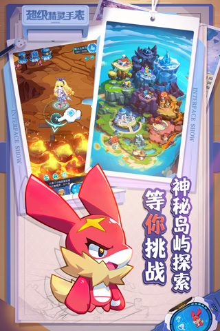 超级精灵手表百度版