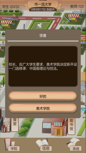 以校之名2免费版