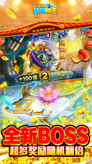 途游休闲捕鱼破解版