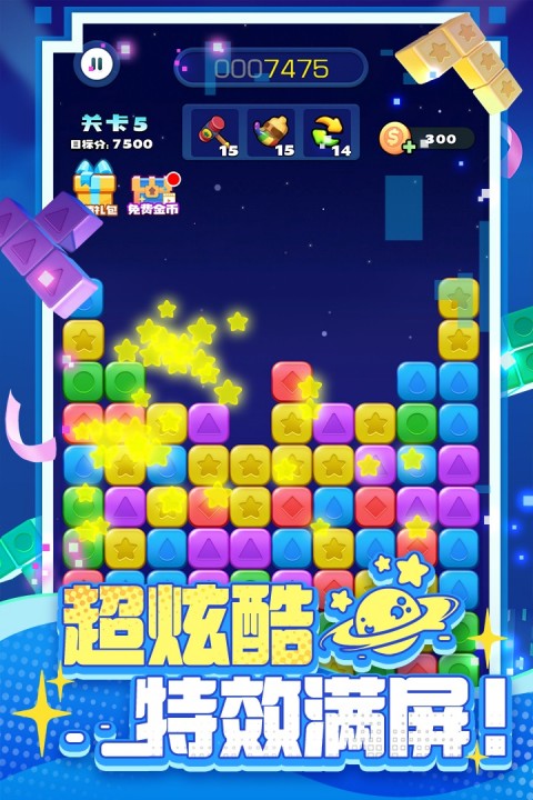 消消之星除方块手游官方版