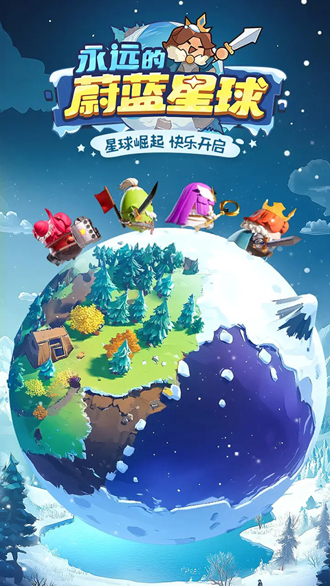 永远的蔚蓝星球破解版