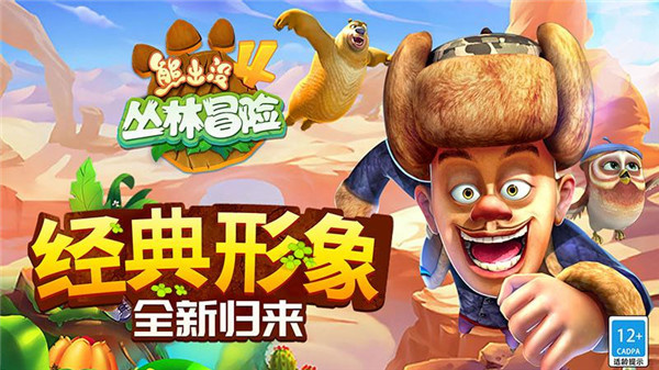 熊出没4丛林冒险内购版