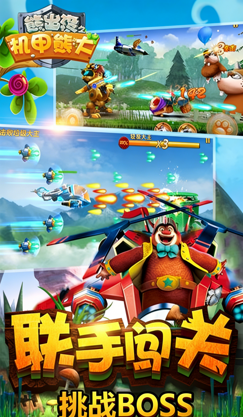 熊出没之机甲熊大2无限钻石金币版