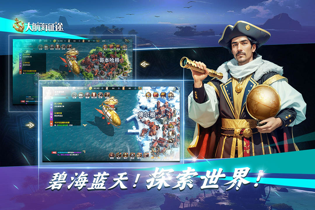 大航海征途破解版