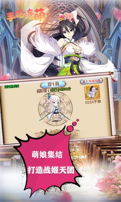 手指连萌免费版