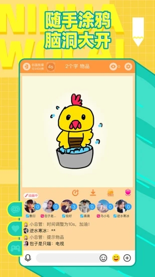 你画我猜中文版