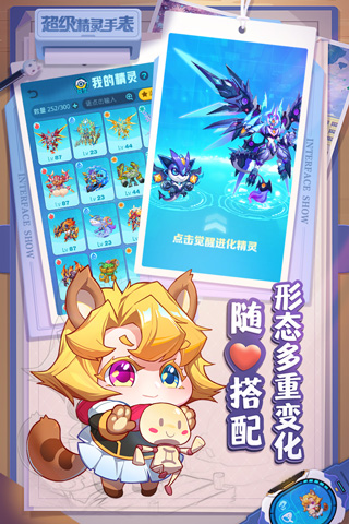 超级精灵手表百度版