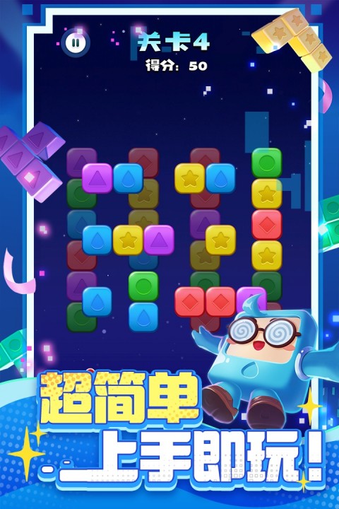 消消之星除方块手游官方版